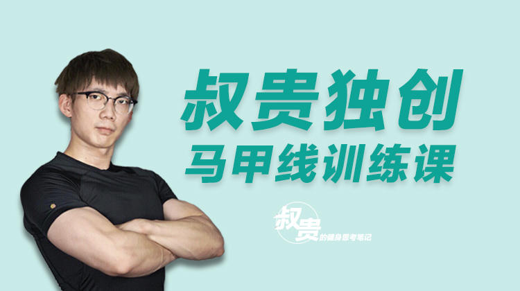 每天18分钟，轻松拥有迷人马甲线-老吴出海笔记