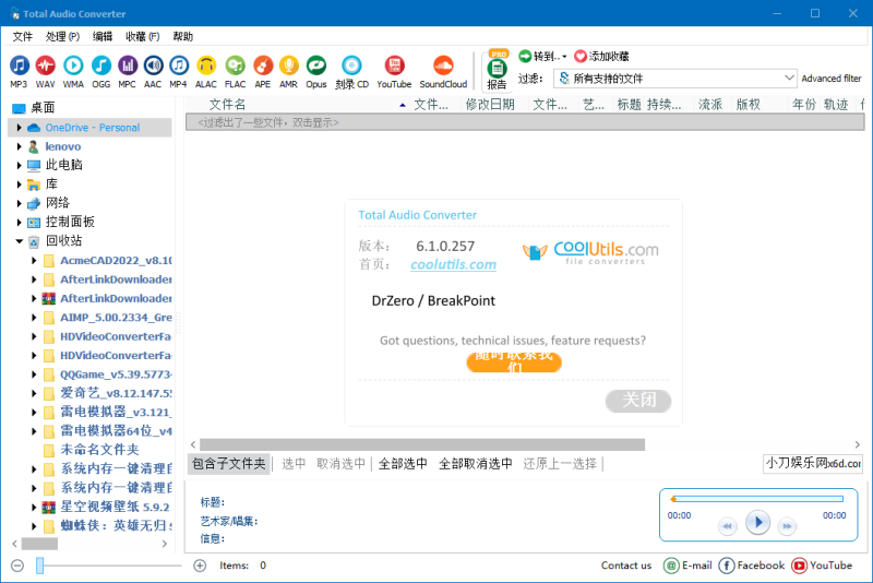 CoolUtils Audio音频转换v6.1.0.267-老吴出海笔记