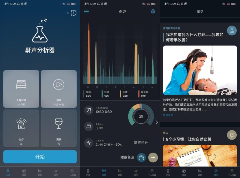 安卓鼾声分析器v2.18纯净版-老吴出海笔记