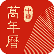 安卓中华万年历日历v9.3.6绿化版-老吴出海笔记