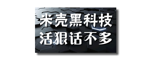 米壳黑科技平台-钻石会员通用-老吴出海笔记