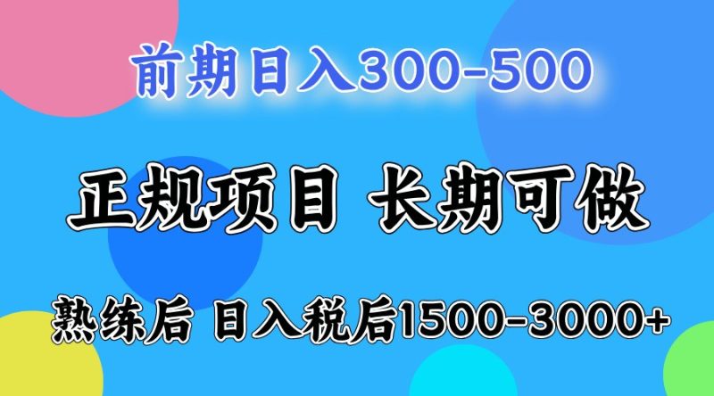 前期一天收益500，熟练后一天收益2000-3000-老吴出海笔记