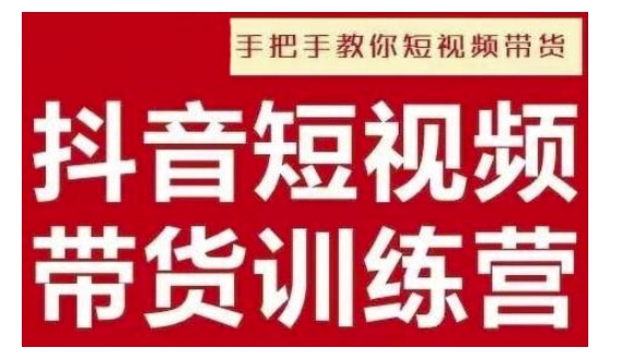 抖音短视频男装原创带货,实现从0到1的突破,打造属于自己的爆款账号-老吴出海笔记