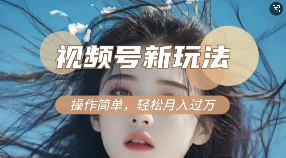 利用新老电视剧对比视频，撸视频号分成计划收益，轻松月入过W，操作简单-老吴出海笔记