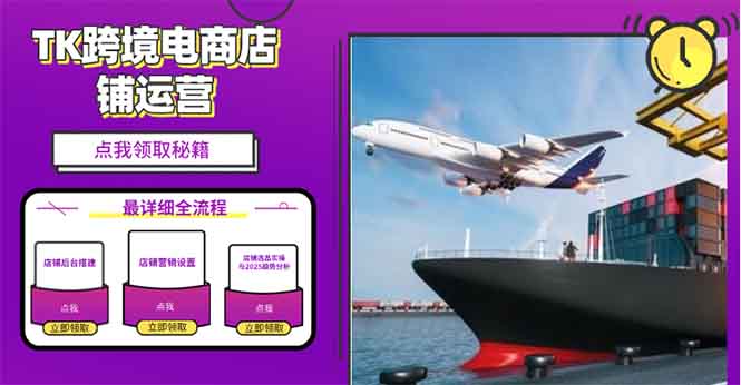 2025TK跨境电商选品趋势0到1店铺搭建最全实操讲解，轻松在家把货卖出国-老吴出海笔记