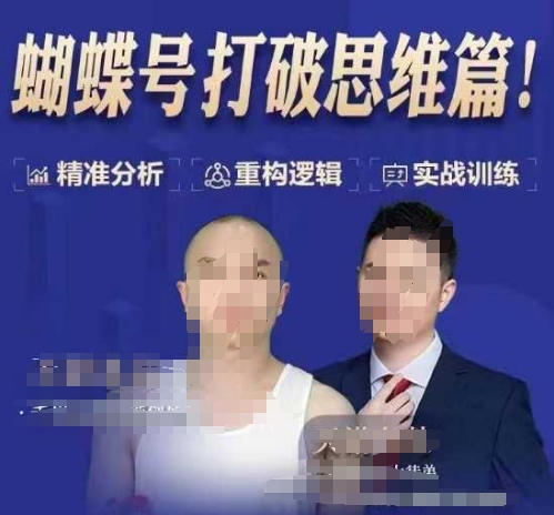 天诺老吴蝴蝶号50节线上课,蝴蝶号打破思维篇-老吴出海笔记
