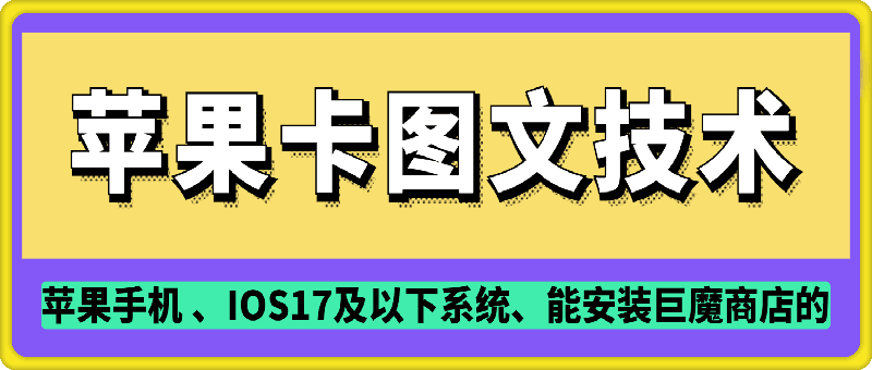 抖音苹果手机卡图文手动搬运技术-老吴出海笔记