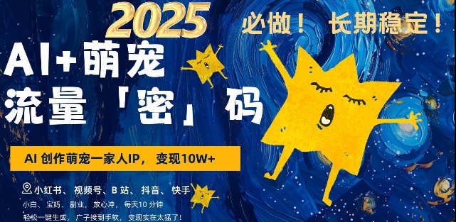 AI+萌宠一家人，小白3步上手，每天十分钟，轻松AI变现萌宠搞钱，月入过W，变现太猛了-老吴出海笔记