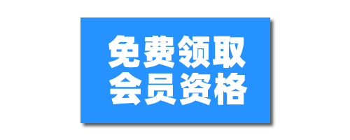 米壳知道黄金、钻石会员资格限时免费领取-老吴出海笔记