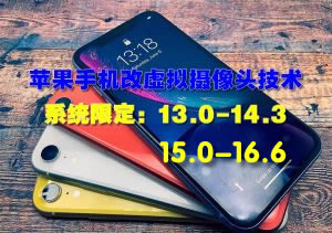 最新苹果改虚拟摄像头技术购买地址【含音画同步版本】-老吴出海笔记