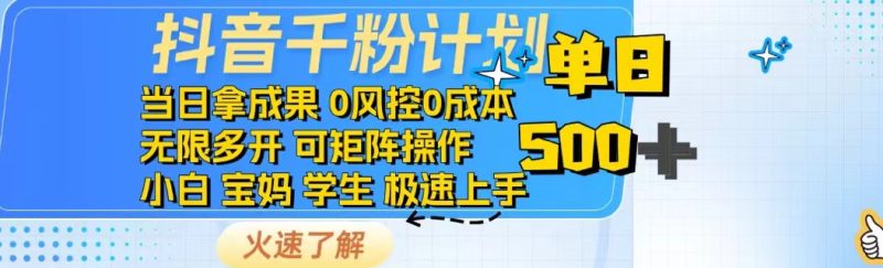 抖音千粉计划日入500+免费知识分享！-老吴出海笔记