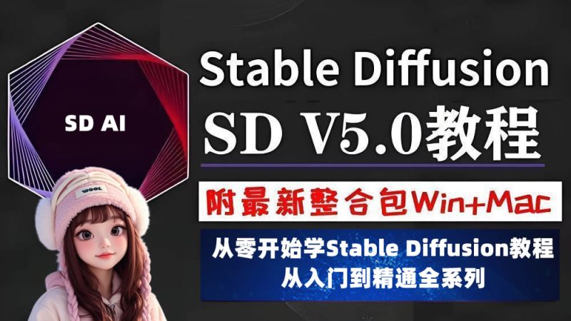 济南老大哥原创-StableDiffusion从入门到精通全套教程【更新中】-老吴出海笔记