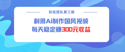 视频号ai国风视频创作者分成计划每天稳定300元收益-老吴出海笔记