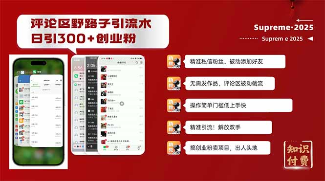 评论区野路子截流创业粉新方法，日被动加300+创业粉，精准引流被动添加...-老吴出海笔记