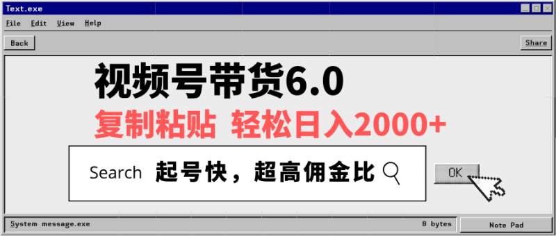 视频号带货6.0,轻松日入2000+,起号快,复制粘贴即可,超高佣金比-老吴出海笔记