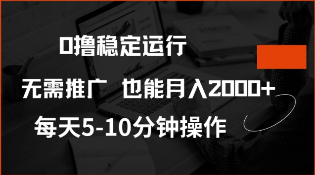 0撸稳定运行,注册即送价值20股权,每天观看15个广告即可,不推广也能月入2k【揭秘】-老吴出海笔记
