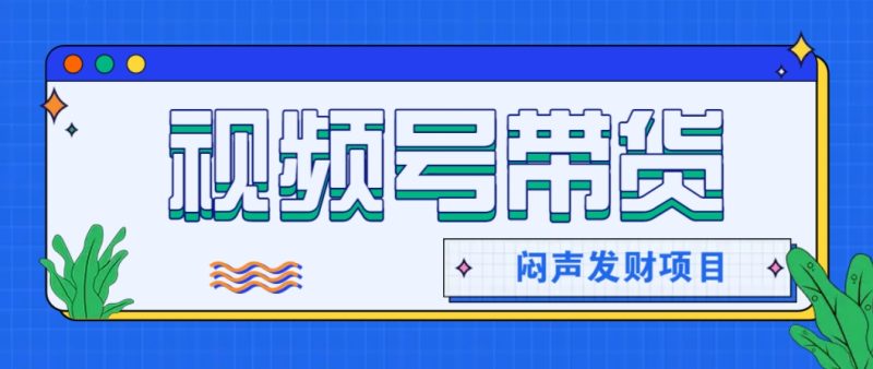 微信这个挣钱入口,又赚2000+,别浪费,很多伙伴都在闷声发财-老吴出海笔记