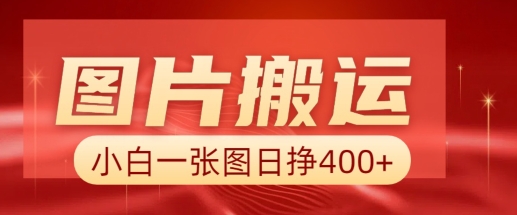 图片搬运+AI,小白也可靠一张图日入4张,详细实操流程-老吴出海笔记