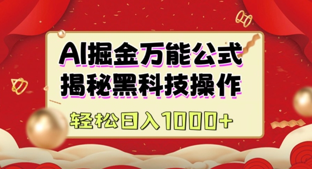 AI掘金实战营:揭秘黑科技操作,通过图文+视频内容作,真正实现日收益多张-老吴出海笔记