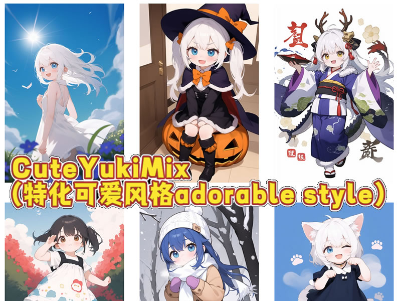 StableDiffusion大模型系列—二次元大模型—CuteYukiMix(特化可爱风格adorable style)-老吴出海笔记