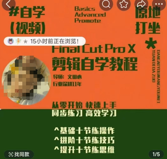 轻松玩转剪辑系统课，​从零开始快速上手，同步练习高效学习，思维提升从简到难-老吴出海笔记