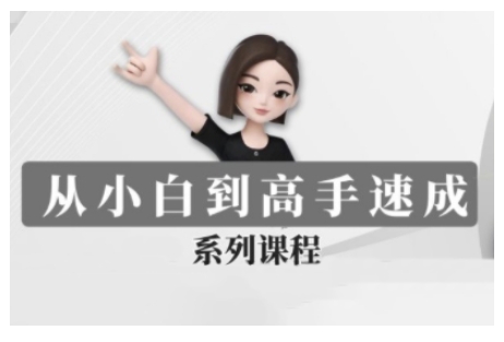 豆包AI全能训练营,从小白到高手速成系列课程-老吴出海笔记