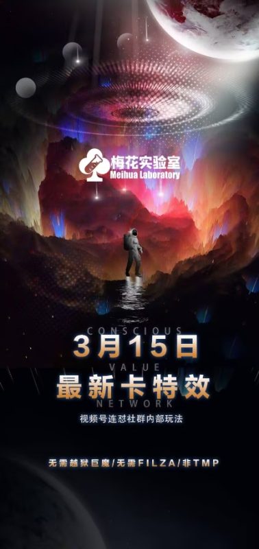 梅花实验室视频号连怼玩法-3月15日最新卡特效技术(无需越狱、巨魔、tmp)-老吴出海笔记