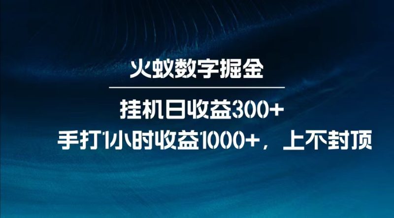 全网独家玩法,全新脚本挂机日收益300+,每日手打1小时收益1000+-老吴出海笔记