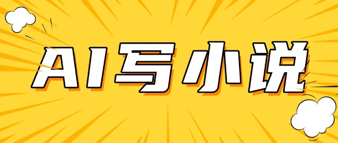 AI+短篇小说,实战分享,详细教程,日入200+-老吴出海笔记