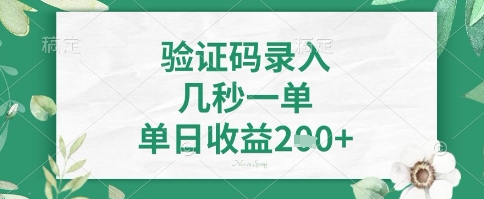 看图识字，5秒一单，单日收益轻松4张+【揭秘】-老吴出海笔记