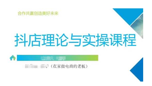 抖音小店运营课,从零基础到精通,包含注册开店、选品、推广-老吴出海笔记