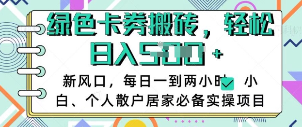 卡卷回收搬砖，每天一到两个小时日稳定多张，小白个人散户居家必备实操项目-老吴出海笔记