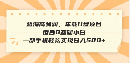 抖音音乐号全新玩法,一单利润可高达600%,轻轻松松日入500+,简单易上...-老吴出海笔记