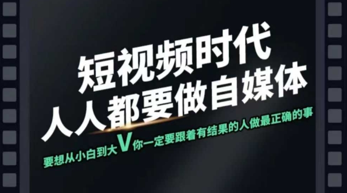 短视频实战课，专注个人IP打造，您的专属短视频实战训练营课程-老吴出海笔记