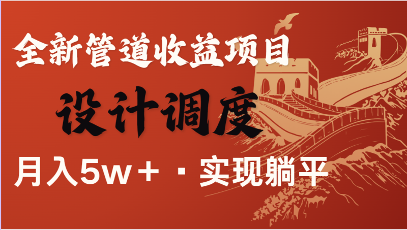 全网首发,暴利项目,每天被动收益1500+,长期管道收益!0成本自己做老板-老吴出海笔记