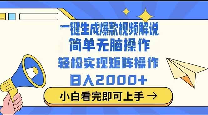 2025最火蓝海项目十秒生成一键视频-老吴出海笔记