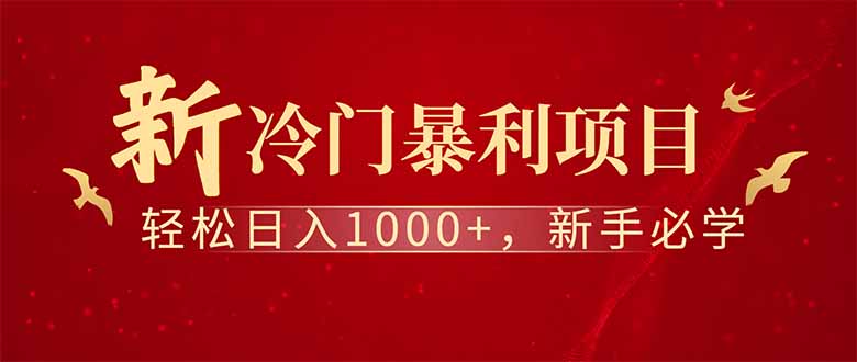 全新项目,每天被动收益1000+,长期管道收益!-老吴出海笔记