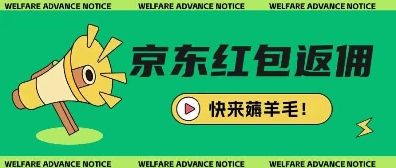 京东新用户拉新项目,拆解纯白嫖项目,玩法简单-老吴出海笔记
