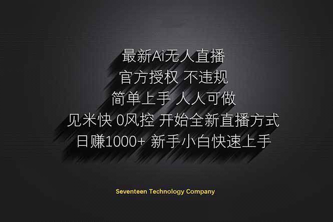 日赚1000++!Ai无人直播躺赚新风口!无需出境,无需说话!单日收益1000+!-老吴出海笔记