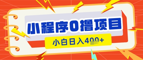 微信小程序小游戏0撸看广告挣收益,小白日入多张-老吴出海笔记