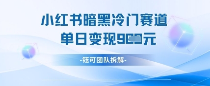 小红书冷门-老吴出海笔记