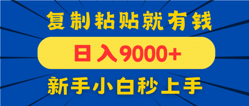 手机发评论就有收益,一单10元日入9000+,新手小白复制粘贴秒上手-老吴出海笔记