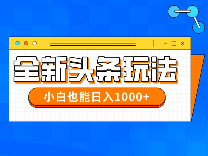 今年最新今日头条一比一批量搬砖,小白也可以日赚千元-老吴出海笔记