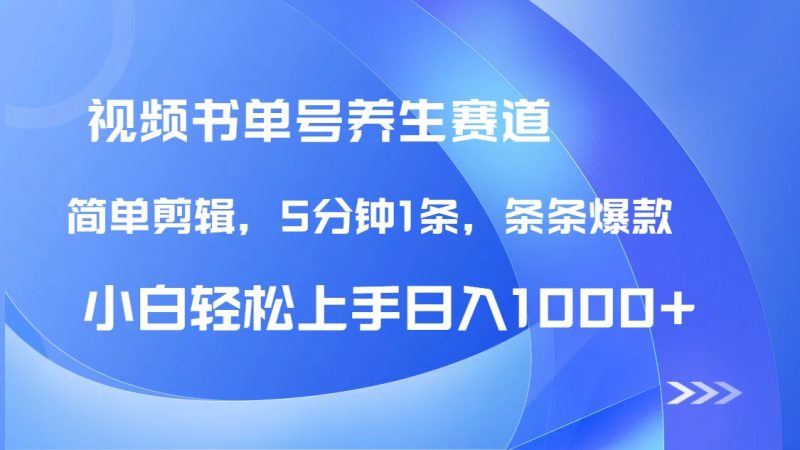 DeepSeek+既梦做养生书单号，条条爆款5分钟1条，轻松日入1000+-老吴出海笔记