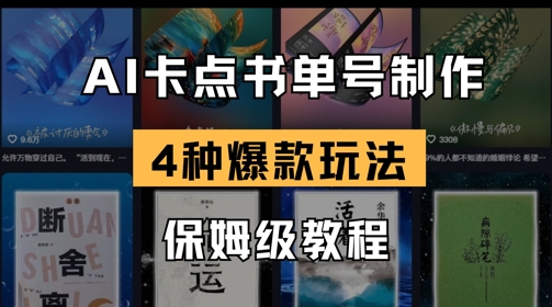 AI卡点书单视频制作,4种爆款书单号玩法,保姆级教程-老吴出海笔记