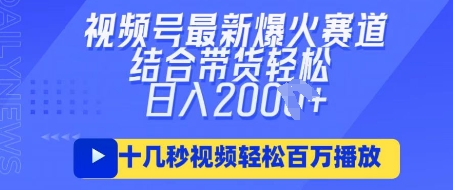 视频号最新爆火ai民国美女视频,轻松百万播放,结合带货日入数张-老吴出海笔记