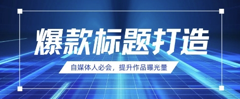 自媒体人必会,AI时代来临,用DeepSeek制作爆款标题-老吴出海笔记