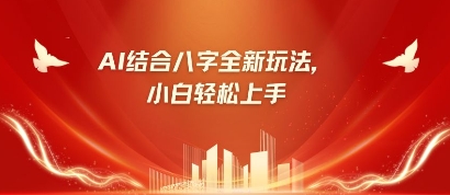 八字小白靠AI躺挣，市场需求暴涨500%-老吴出海笔记
