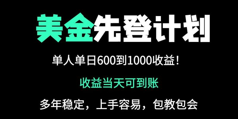 25年全网最高单日收益冠军项目,单日收益600-1000美金-老吴出海笔记