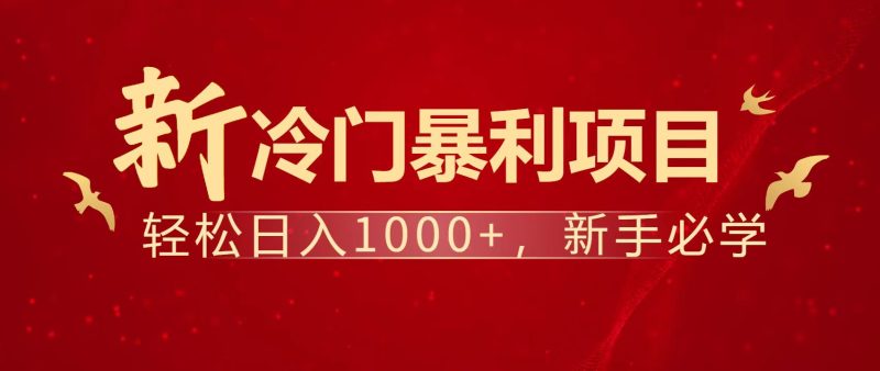 暴利项目,每天被动收益1500+,长期管道收益!0成本自己做老板!-老吴出海笔记